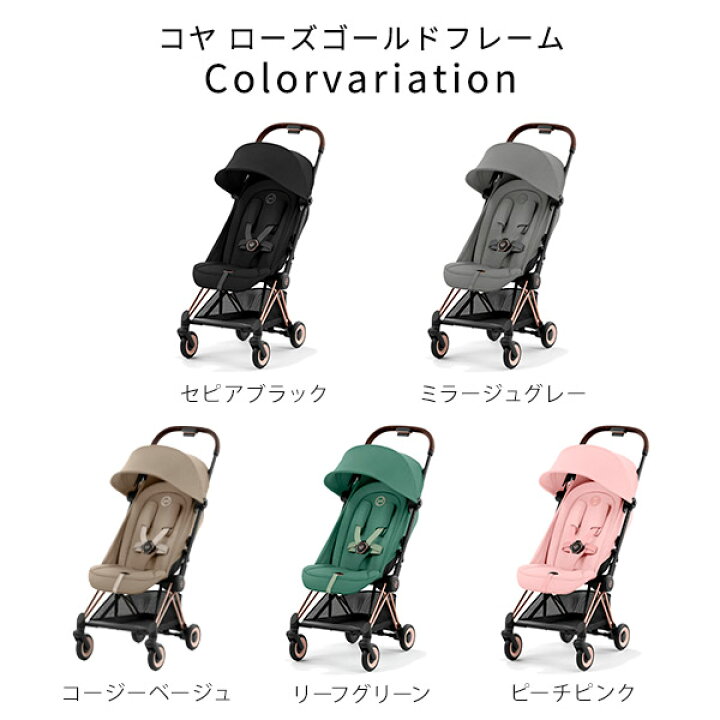 楽天市場】サイベックス cybex コヤ ローズゴールドフレーム ＋ 