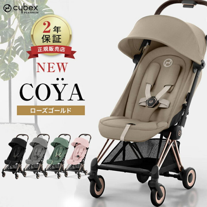 楽天市場】サイベックス cybex コヤ ローズゴールドフレーム( 新生児 