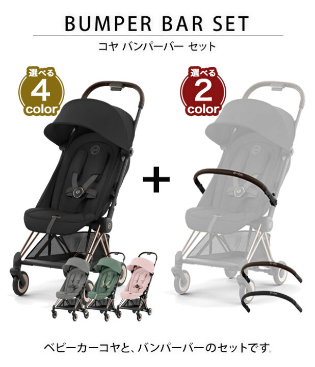 楽天市場】サイベックス cybex コヤ ローズゴールドフレーム ＋ 