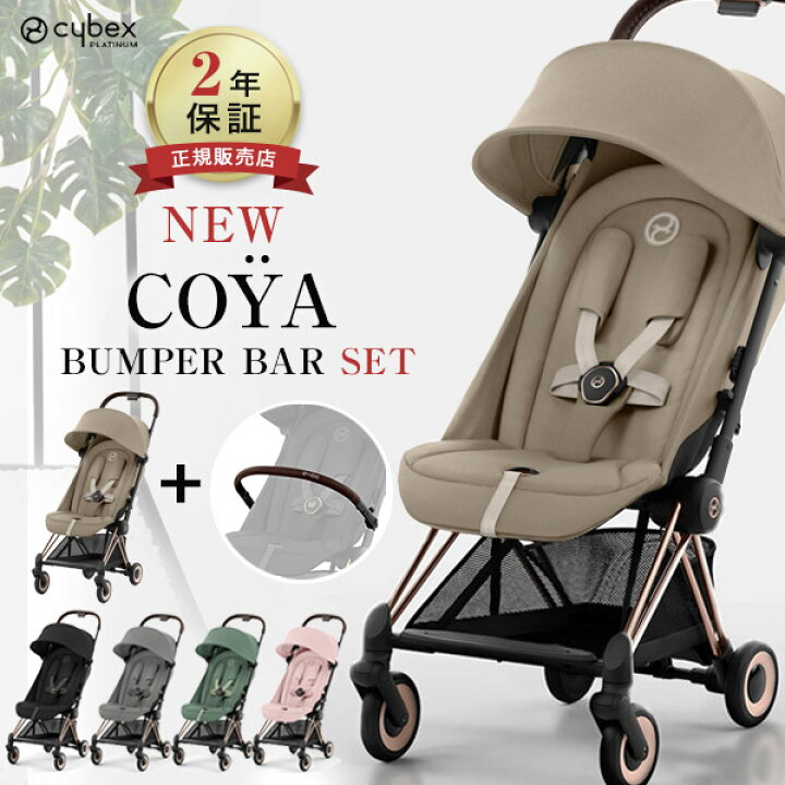 楽天市場】サイベックス cybex コヤ ローズゴールドフレーム ＋ 