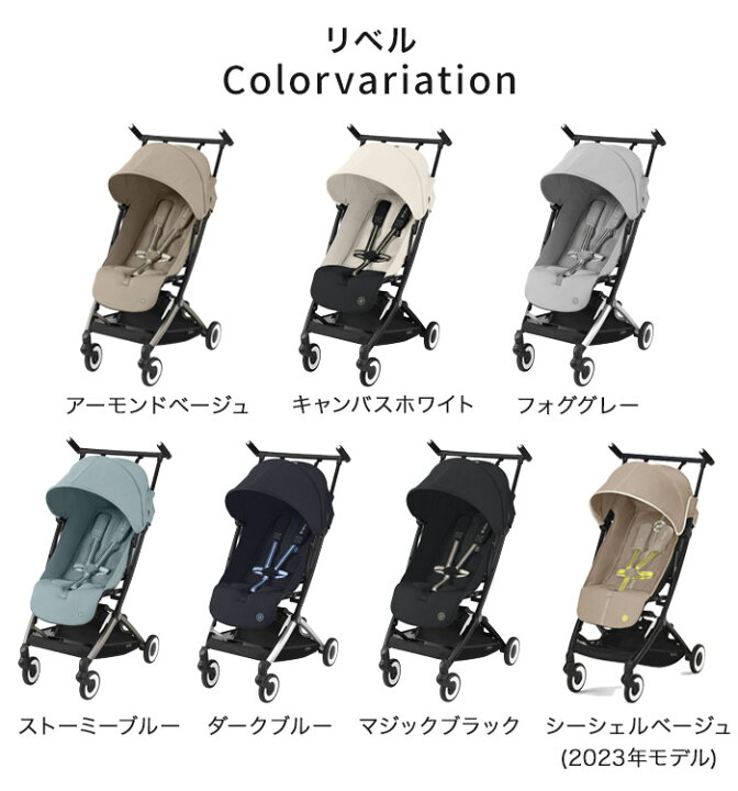 楽天市場】【4,290円OFF】 サイベックス リベル cybex LIBELLE 2023 
