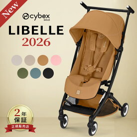 【2026最新モデル】 サイベックス cybex リベル 2026 モデル ( 6ヶ月 ~ 4歳 22kg b型 ベビーカー 軽量 コンパクト 折りたたみ リクライニング cybex LIBELLE 人気 赤ちゃん ベビー 子供 キッズ )【正規販売店 2年保証】【代引 送料無料】【即納】