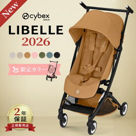 【限定カラー】2026 最新 サイベックス リベル ( 6ヶ月 ~ 4歳 22kg b型 ベビーカー 軽量 コンパクト 折りたたみ リクライニング cybex LIBELLE 2026年モデル 人気 赤ちゃん ベビー 子供 キッズ )【正規販売店 2年保証】【代引 送料無料】【即納】