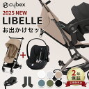 【レビューでバンパーバー！】 サイベックス リベル 2025 トラベルシステム セット（3点/4点セット） リベル ＋ クラウドGアイサイズ ＋ 専用アダプター ＋ ベースG ( 赤ちゃん ベビー 新生児 ベビーカー チャイルドシート ISOFIX 回転式 車 )【正規販売店】【即納】