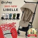 【レビューでバンパーバー！】2025 最新 サイベックス リベル ( 6ヶ月 ~ 4歳 22kg b型 ベビーカー 軽量 コンパクト 折…