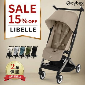 【セール 15％OFF】サイベックス リベル 2025 モデル ( 6ヶ月 ~ 4歳 22kg b型 ベビーカー 軽量 コンパクト 折りたたみ リクライニング cybex LIBELLE 人気 赤ちゃん ベビー 子供 キッズ )【正規販売店 2年保証】【代引 送料無料】【即納】