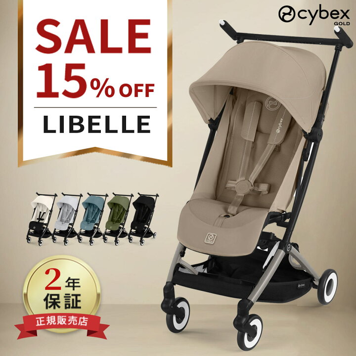 値下げしました 本体+純正付属品セット サイベックス リベル cybex 