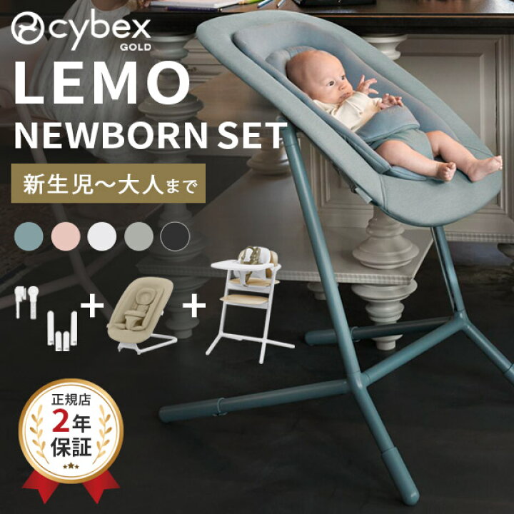 楽天市場】サイベックス レモ 3in1 ＋ バウンサー ＋ アダプターセット 