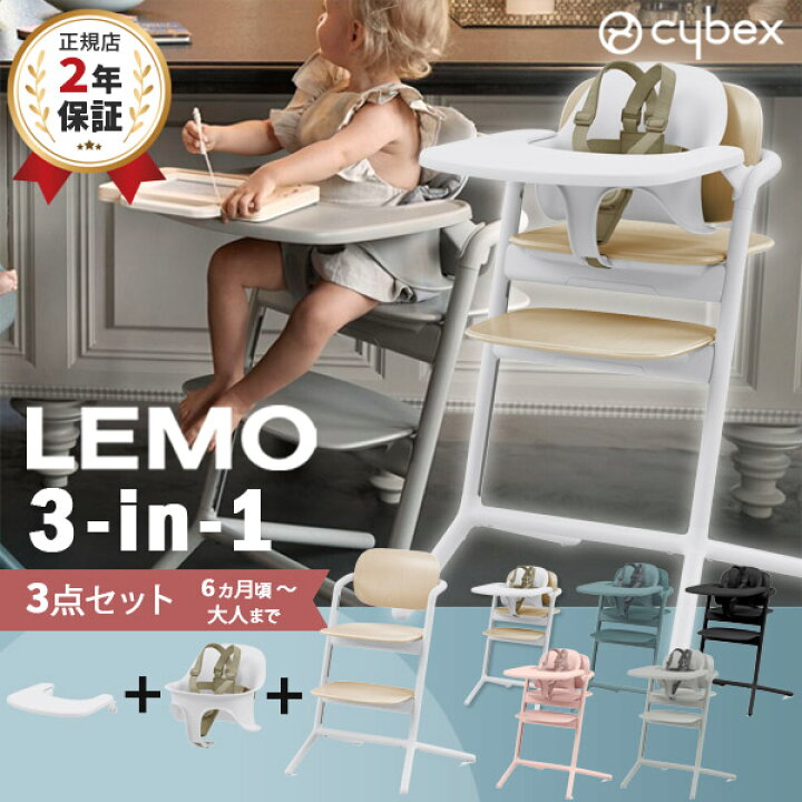 楽天市場】最新モデル サイベックス レモ 3in1 ( 6ヶ月 3歳 ベビー 