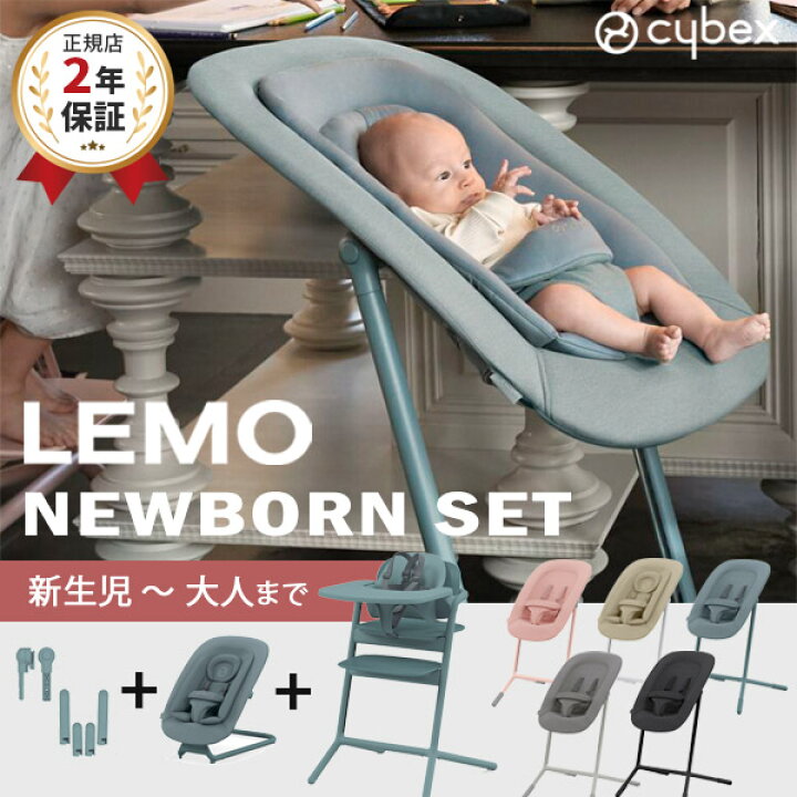 楽天市場】新生児から使える サイベックス レモ 3in1 ＋ バウンサー ＋  