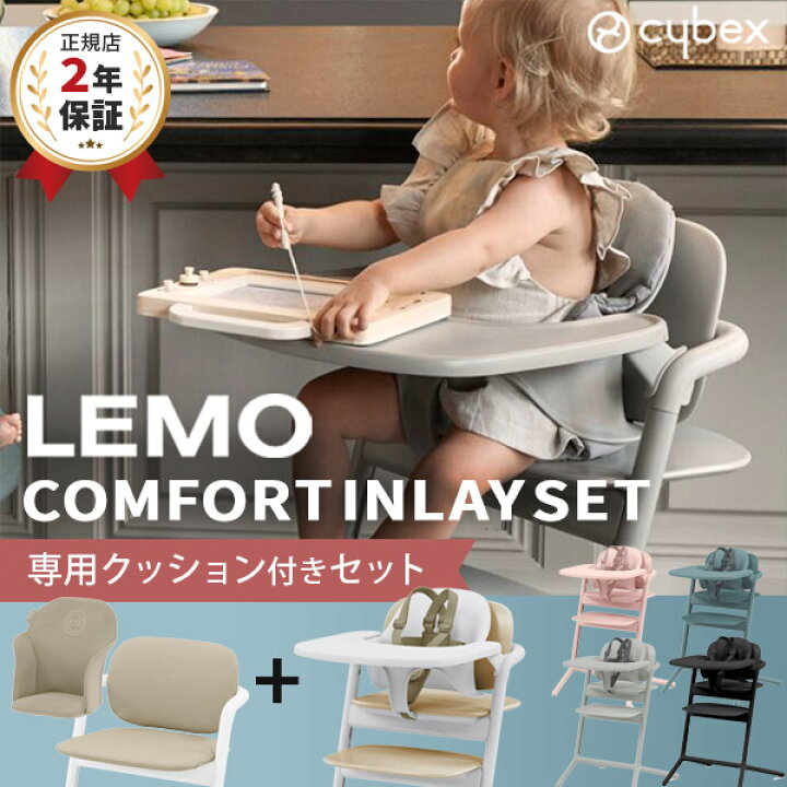 楽天市場】サイベックス レモ 3in1 ＋ 専用クッション セット  