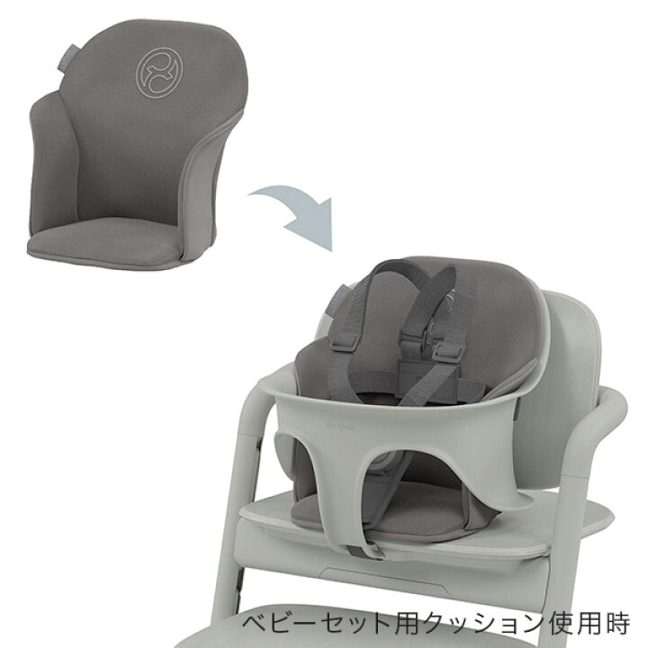 楽天市場】サイベックス レモ コンフォートインレイ cybex LEMO Chair 