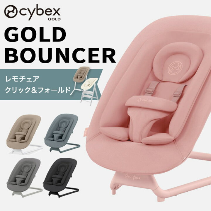 楽天市場】サイベックス ゴールド バウンサー 【正規品2年保証 