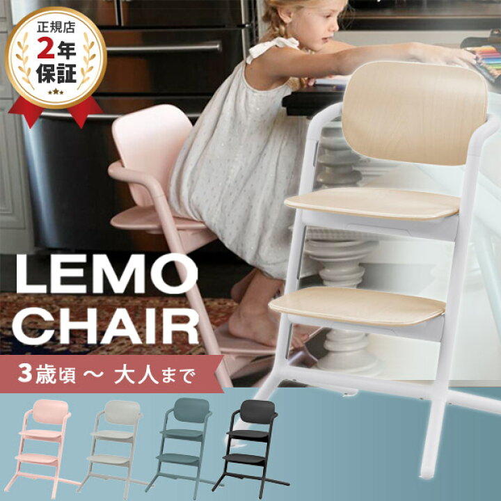 楽天市場】サイベックス レモチェア 【正規品2年保証】 ( 赤ちゃん  