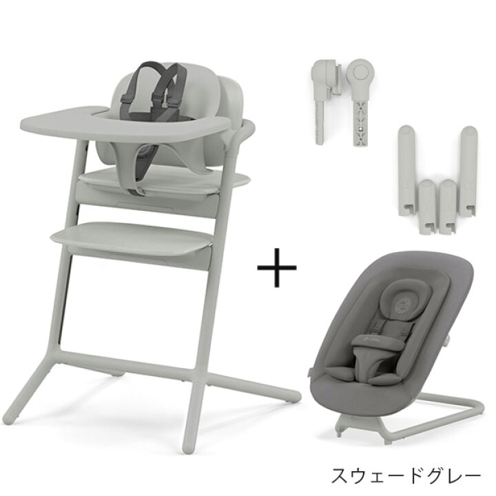 楽天市場】サイベックス レモ 3in1 ＋ バウンサー ＋ アダプターセット 