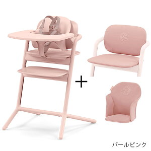 【レビュー特典あり】 サイベックス レモ 3in1 + 専用クッション セット ( 赤ちゃん ベビー 子供 キッズ 6ヵ月 9kg トレイ 付き ベビーチェア ハイチェア 大人になっても座れる椅子 cybex lemo コ