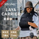 【新発売】サイベックス ラヤ キャリア ( 新生児 ベビー 赤ちゃん 0ヶ月 3歳 3way 抱っこ 紐 抱っこひも ベビーキャリ…