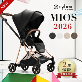 【2026最新】 サイベックス ミオス スタイル ローズゴールド 最新モデル レインカバー付き ( cybex MIOS 1か月 22kg a型 ベビーカー 2026年 折り畳み 両対面式 リクライニング 出産祝い )【正規品2年保証】【代引 送料無料】【即納】