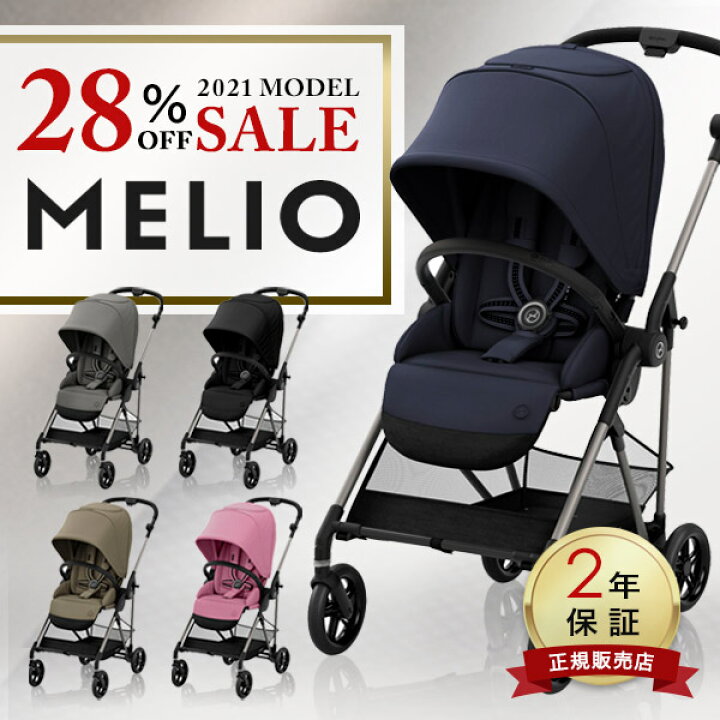 楽天市場】\17,248円OFF SALE!/【2021年モデル】【正規品2年保証】サイベックス メリオ アルミ フレーム A型ベビーカー cybex MELIO 【サイベックス メリオ】【サイベックス メリオ 2021】【サイベックス ベビーカー】【即納】 : BrilliantBabyブリリアントベビー 楽天市場】\17,248円OFF SALE!/【2021年モデル】【正規品2年保証】サイベックス メリオ アルミ フレーム A型ベビーカー cybex MELIO 【サイベックス メリオ】【サイベックス メリオ 2021】【サイベックス ベビーカー】【即納】 : BrilliantBabyブリリアントベビー