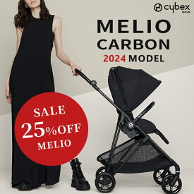 【25%OFF】 サイベックス メリオカーボン 2024 (1ヶ月 ~ 15kg a型 ベビーカー 赤ちゃん ベビー 子供 キッズ 軽量 コンパクト 折り畳み リクライニング cybex MELIO メリオ カーボン 2024年モデル )【正規販売店 2年保証】【代引 送料無料】【即納】