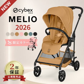 【限定カラー】 2026 最新 サイベックス メリオ カーボン ( 1ヶ月 ~ 15kg 赤ちゃん ベビー a型 ベビーカー 軽量 コンパクト 折りたたみ リクライニング cybex MELIO 2026年モデル 出産祝い プレゼント )【正規販売店2年保証】【送料無料】【即納】