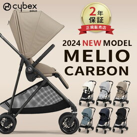 サイベックス メリオ カーボン 2024 最新 cybex MELIO ( 赤ちゃん ベビー 子供 キッズ 1ヶ月 15kg a型 ベビーカー 軽量 コンパクト 折り畳み 両対面式 リクライニング )【正規品2年保証】【代引 送料無料】【ラッピング無料】【即納】