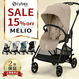 【15％OFFセール】サイベックス メリオ カーボン 2025 ( 1ヶ月 ~ 15kg 赤ちゃん ベビー a型 ベビーカー 軽量 コンパクト 折りたたみ リクライニング cybex MELIO 2025 レインカバー )【正規販売店2年保証】【代引 送料無料】【即納】