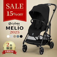 【15％OFF】 サイベックス メリオ カーボン 2025 ( 1ヶ月 ~ 15kg 赤ちゃん ベビー a型 ベビーカー 軽量 …