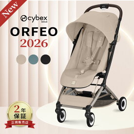 【2026年最新モデル】 サイベックス オルフェオ ベビーカー 2026 最新 ( 1ヶ月 22kg a型 ベビー 赤ちゃん cybex orfeo 軽量 コンパクト 折りたたみ 三つ折り リクライニング 出産祝い ギフト プレゼント )【正規販売店 2年保証】【代引送料無料】【即納】
