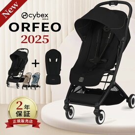 【2025年最新モデル】 サイベックス オルフェオ ＋ 新生児用インレイ セット ( 新生児 ベビー 赤ちゃん 1ヶ月 22kg ベビーカー クッション a型 cybex Orfeo 2025 最新 軽量 コンパクト 折りたたみ リクライニング 出産祝い )【正規品2年保証】【代引送料無料】【即納】