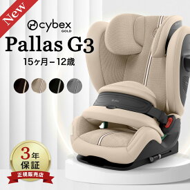 ＼2026最新 新色ブラウン登場／【正規販売店】 サイベックス パラスG3 チャイルドシート ( 15ヶ月 ~ 12歳 チャイルドシート 兼 ジュニアシート 抜け出し 防止 ISOFIX リクライニング メッシュ cybex pallas パラス G3 R129 )【正規販売店 3年保証】【送料無料】【即納】