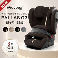 ＼2026最新 新色ブラウン登場／【正規販売店】 サイベックス パラスG3 ( 15ヶ月 ~ 12歳 チャイルドシート…