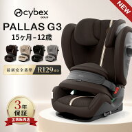 ＼2026最新 新色ブラウン販売中／ サイベックス パラスG3 ( 15ヶ月 ~ 12歳 チャイルドシート 兼 ジュニア…