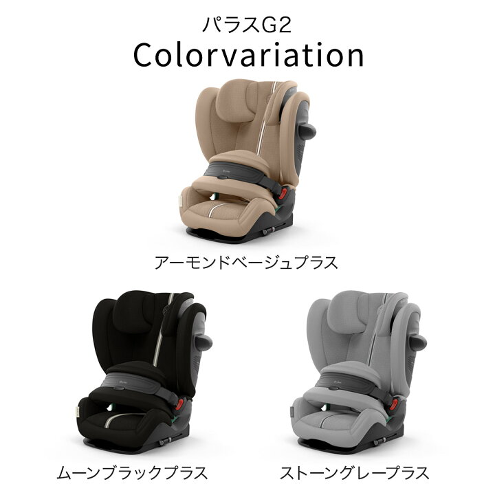 楽天市場】【2025年新モデル】サイベックス パラス G2 ( 15ヶ月 ~ 12歳 