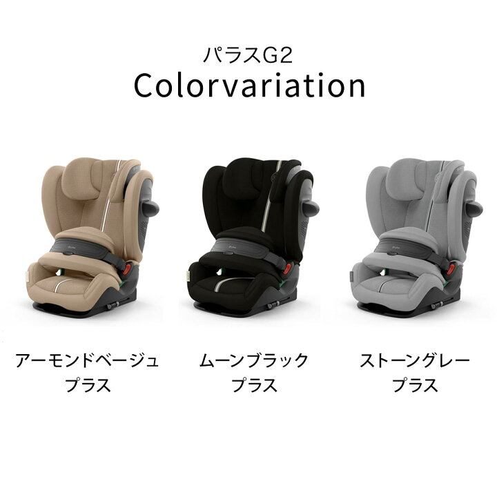 楽天市場】サイベックス パラスG2 2025 ( 15ヶ月 ~ 12歳 