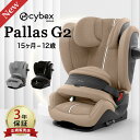 サイベックス パラス G2 2025最新 ( 15ヶ月 ~ 12歳 チャイルドシート ジュニアシート 抜け出し 防止 ISOFIX 対応 リクライニング メッシュ cybex pallas G2 安全規格 R129 )【正規販売店 3年保証】【送料無料】【即納】