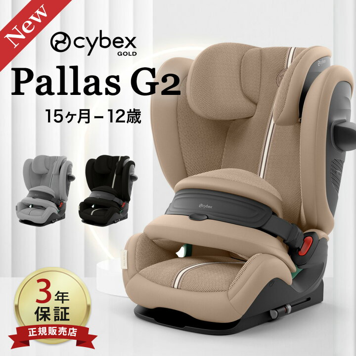 楽天市場】【2025NEW】サイベックス パラス G2 ( 15ヶ月 ~ 12歳  