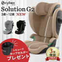 【レビューでカップホルダー！】 サイベックス ソリューション G2 ( 3歳 ~ 12歳 ジュニアシート チャイルドシート ISOFIX 対応 リクライニング 折りたたみ 持ち運び cybex Solution G2 安全規格 R129 )【正規販売店 3年保証】【送料無料】【即納】