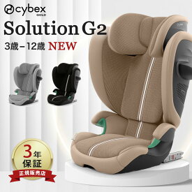 サイベックス ソリューション G2 ( 3歳 ~ 12歳 ジュニアシート チャイルドシート ISOFIX 対応 リクライニング 折りたたみ 持ち運び cybex Solution G2 安全規格 R129 )【正規販売店 3年保証】【送料無料】【即納】