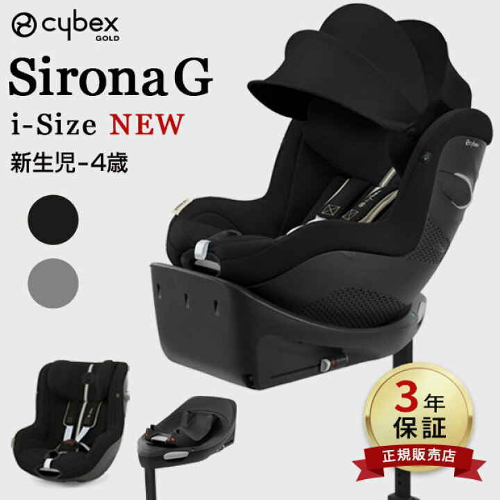 楽天市場】サイベックス チャイルドシート シローナ G アイサイズ  