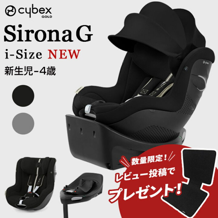 楽天市場】【レビューでシート保護マット！】 サイベックス シローナ G 