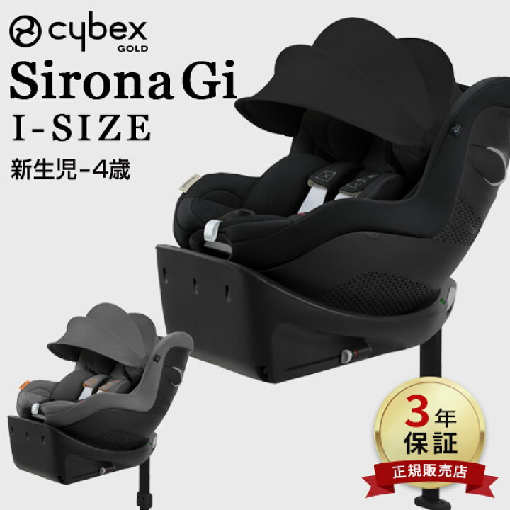 楽天市場】サイベックス シローナ Gi アイサイズ メッシュ ( 新生児 0