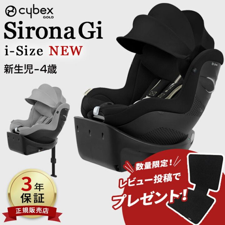 楽天市場】【レビューでシート保護マット！】 サイベックス シローナ  