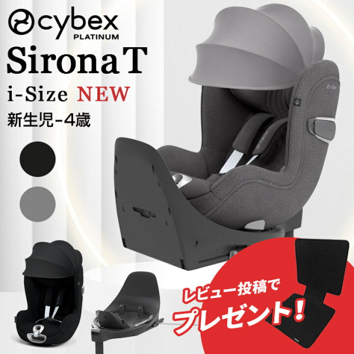楽天市場】【レビューで純正保護マット!】 サイベックス シローナT 