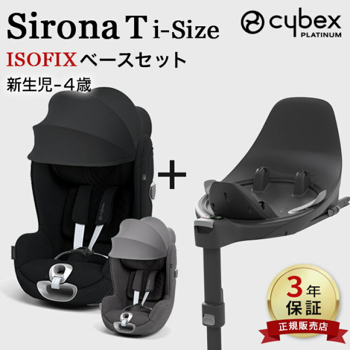 楽天市場】サイベックス チャイルドシート シローナT アイサイズ 