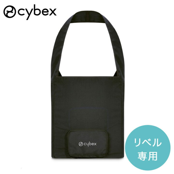 楽天市場】サイベックス リベル 専用 トラベルバッグ ( 赤ちゃん 