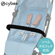 cybex サイベックス リベル オルフェオ 対応 バンパーバー ( ベビー 赤ちゃん キッズ 子供 バンパー バー…