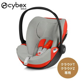 サイベックス マルチカバー グレー クラウドT クラウドZ 専用 ( 赤ちゃん ベビー 新生児 0歳 1歳半 18ヵ月 ベビーシート チャイルドシート カバー cybex )【送料無料】【即納】