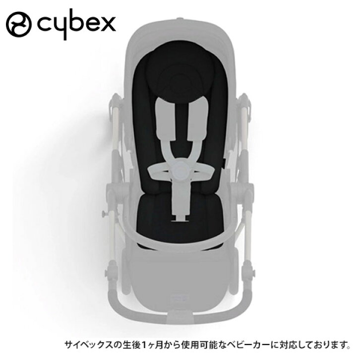 楽天市場】cybex サイベックス ストローラー 専用 新生児用 インレイ 
