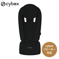 cybex サイベックス ストローラー 専用 新生児用 インレイ ( 新生児 ベビー 赤ちゃん ベビーカー クッシ…